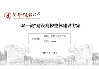 威尼斯98488“双一流”建设高校整体建设方案（2022年版）