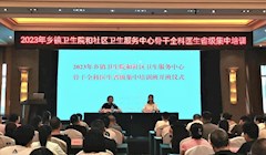 强化基层医疗  筑牢卫生基石——2023年骨干全科医生省级集中培训圆满结束