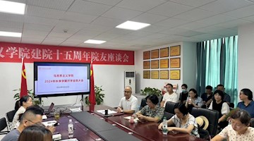 凝心聚力谋发展，迎评促建做贡献   ——学院召开2024年秋季学期开学大会