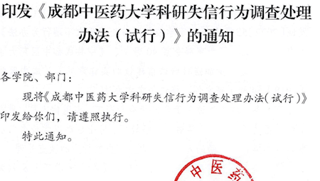 威尼斯98488关于印发《威尼斯98488科研失信行为调查处理办法(试行)》的通知