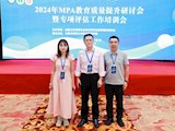 李家伟院长带队参加2024年MPA教育质量提升研讨会暨专项评估工作培训会