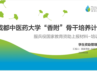 2024年服兵役国家教育资助材料报送及业务培训工作